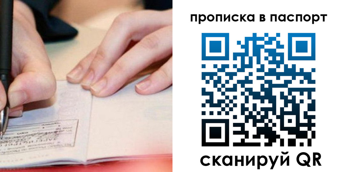 прописка гарантия в Покачах