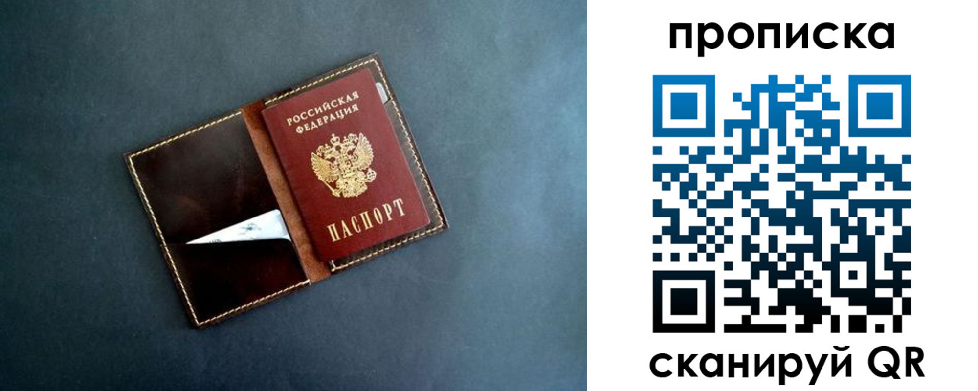 прописка 2025 в Покачах