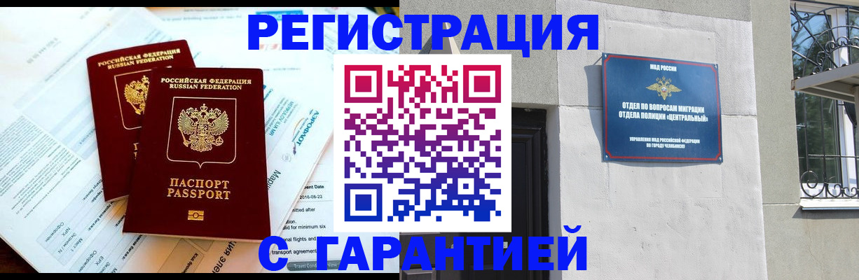 временная регистрация гарантия в Покачах