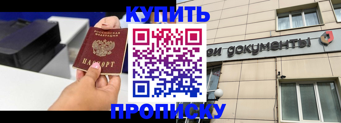 прописка паспорт в Покачах