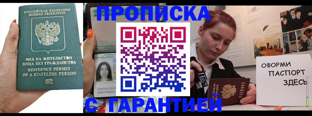 прописка в квартире в Покачах